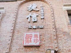 -捷信牛奶甜品世家(五道口店)