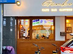 -Ginko银子(青龙街店)