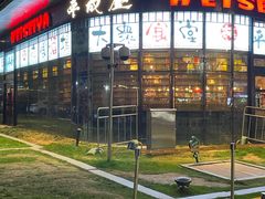 -平成屋· Late Night 食堂(漕宝路店)