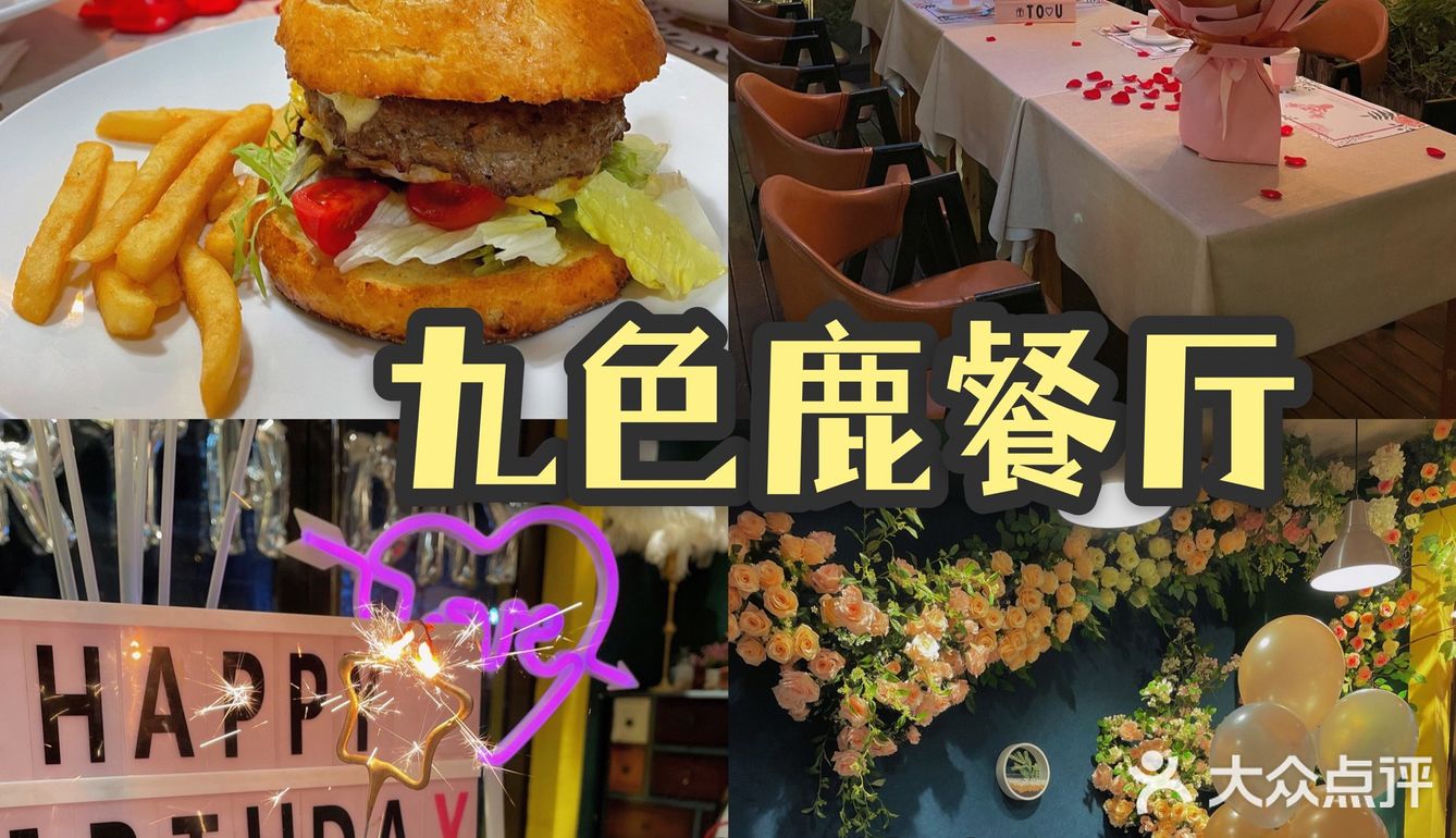 无锡美食｜浪漫约会生日party好去处，520冲鸭！
