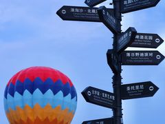 -北戴河碧螺塔海上酒吧公园