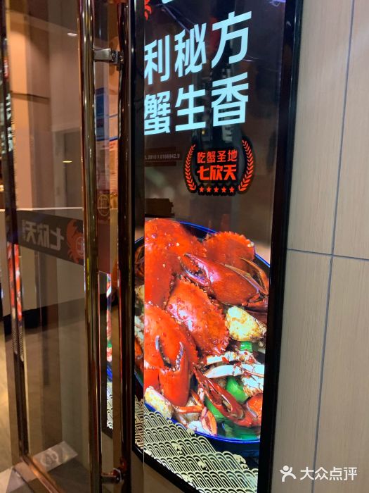七欣天(上海淮海路新尚广场店)门面图片