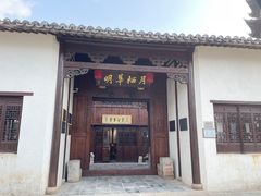 -月栖华明-云间草堂清茶馆(泗泾古镇店)
