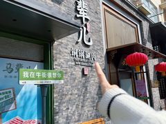 -牛街·马辈儿涮肉(牛街总店)