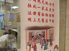 -杨招娣糕点(装驾桥巷店)