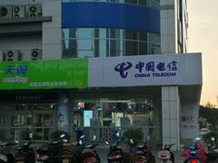 -中国电信(南施街营业厅)