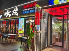 -大成海鲜烧烤·小龙虾(七宝店)