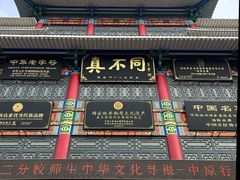 -真不同饭店(老城店)