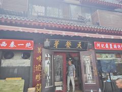 -天发芽·何记葫芦头泡馍·老字号(小南门店)