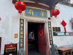 -董府·古宅餐厅