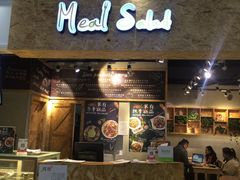 门面-Meal Salad米有沙拉(长泰广场店)