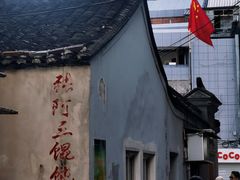 -张阿三馄饨店