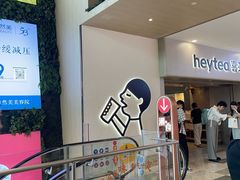 -喜茶(广州佳兆业广场店)