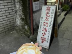 -高老太奶油小攀(新建南路店)