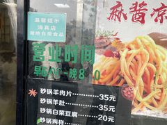 -老磁器口豆汁店(天坛店)
