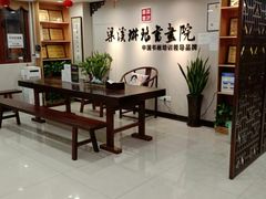 -梁溪琳琅书画院(汇金广场店)