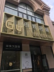 点击看大图 -百秀名媛纹绣美学护肤中心
