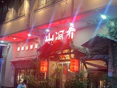 -山涧肴·泉水煮活鱼(坂田店)