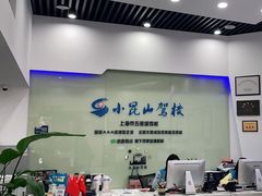 -小昆山驾校·基地自营(松江大学城实体店)