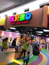 点击看大图 -宝贝渡口儿童游乐园(香炉礁山姆店)