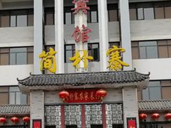 土鸡汤-简朴寨(武东店)