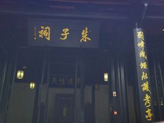 -白鹿洞书院
