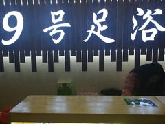 -舒心阁养生堂采耳(中山北路店)