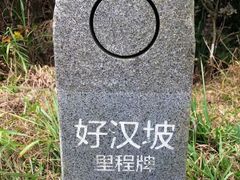 -梧桐山风景名胜区