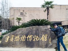 -自贡恐龙博物馆