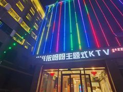 -依呀呀ktv烧烤小串(中山西路店)