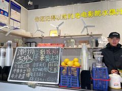-花姨·老电影院果汁冰(88号店)