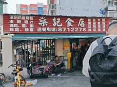 -燊记食店