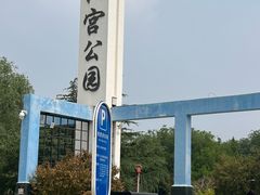 -太阳宫公园