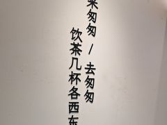 -李山山茶事(景枫店)