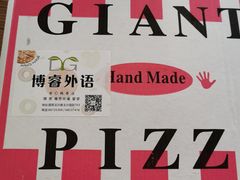 -宅恩特披萨(百汇城店)