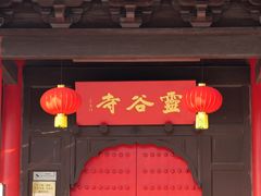 -灵谷景区