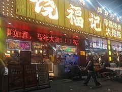 -饶福记·南昌烧烤大排档(九龙湖土著店)
