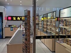 -宝岛眼镜(曹安大润发店)