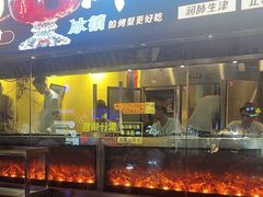 -有奴思烤肉·清真(正宁路店)