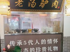 -元鼎宝驴香·全驴宴(江宁店)