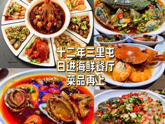 -日进一片海.生腌海鲜火锅.宵夜烧烤(三里屯总店)