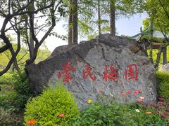 -无锡梅园公园