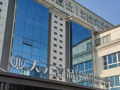-金御沐足·影院式足道(新城店)