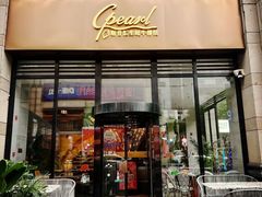 -斯普汇生蚝牛排馆(中骏世界城店)