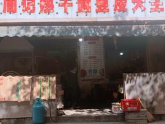 门面-周记热干面豆皮大王(桃花东街店)