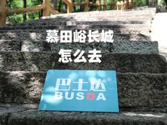 -慕田峪长城