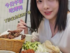 -品味斋片皮烤鸭(下沙宝龙店)