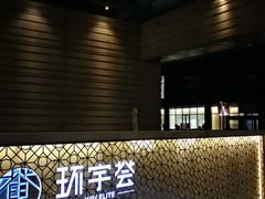 -中海环宇荟