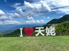 -天姥山景区