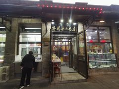 -隆福寺小吃店(东四店)